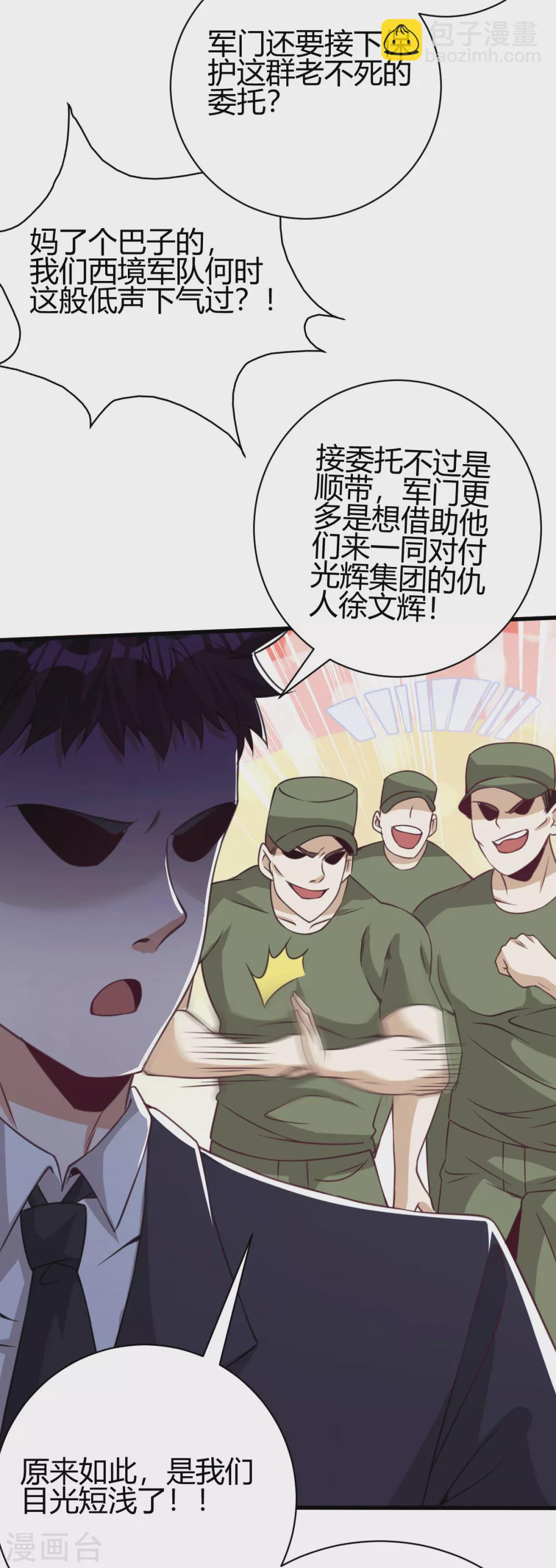 第30话 雪舞受到刁难-第31话