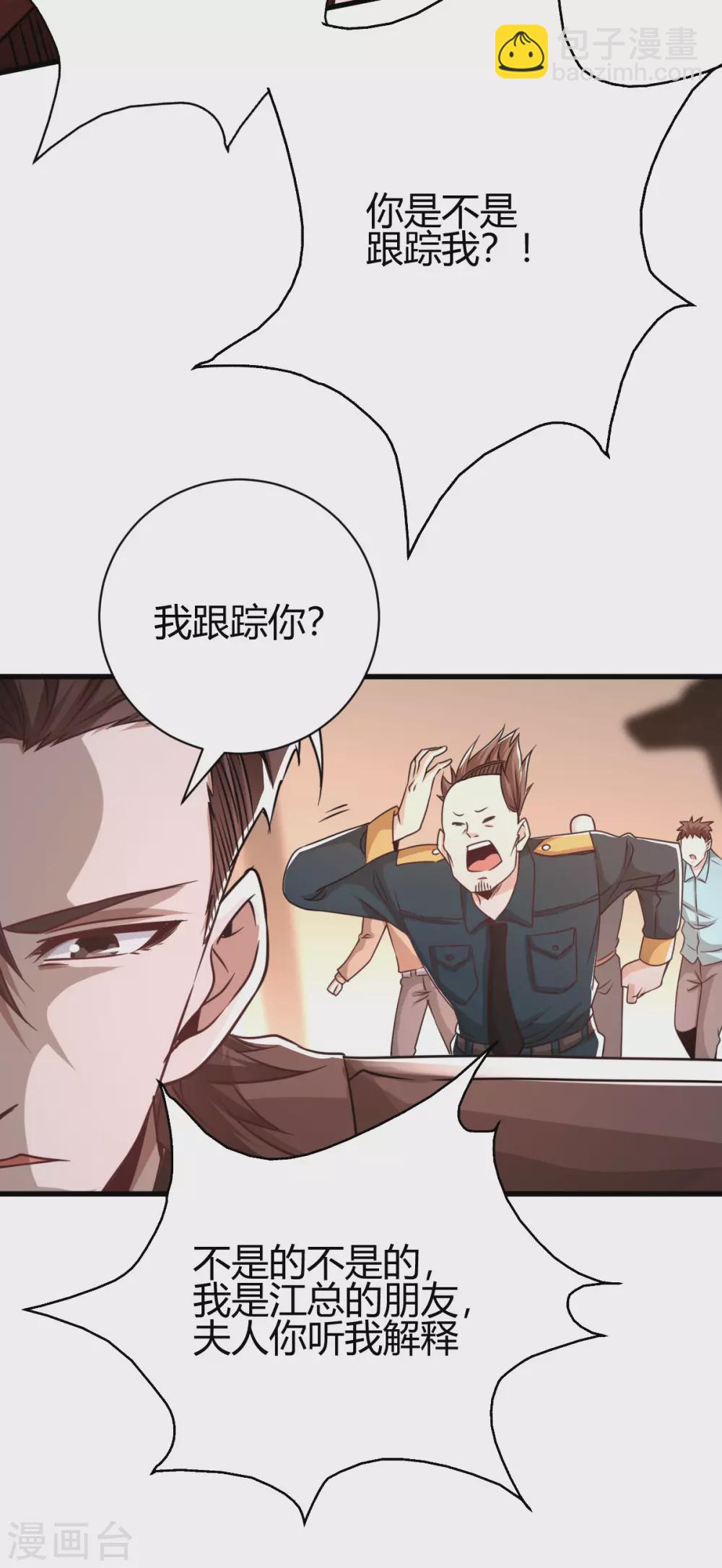 第32话 江北辰霸气护妻-第33话