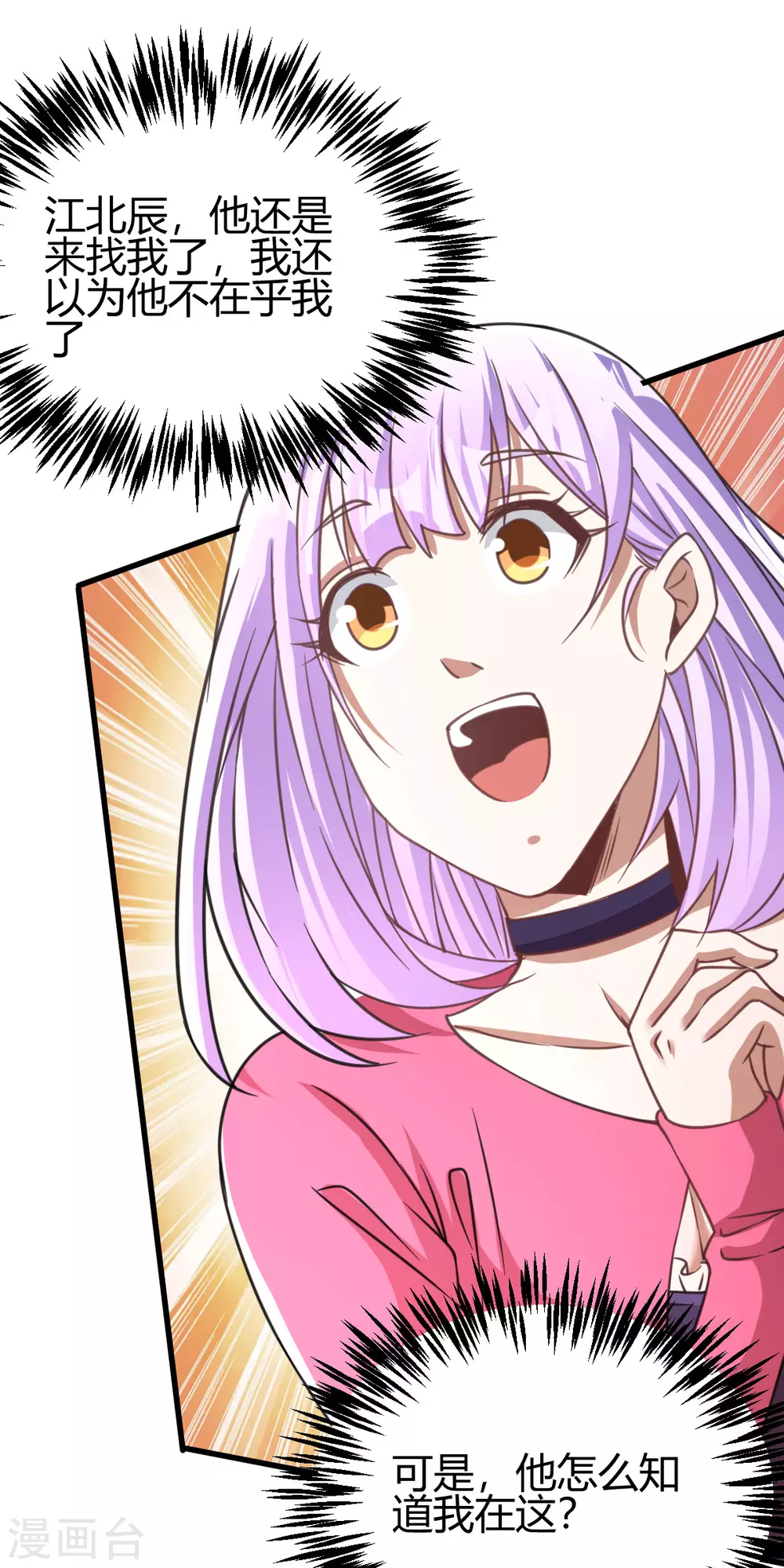 第32话 江北辰霸气护妻-第33话