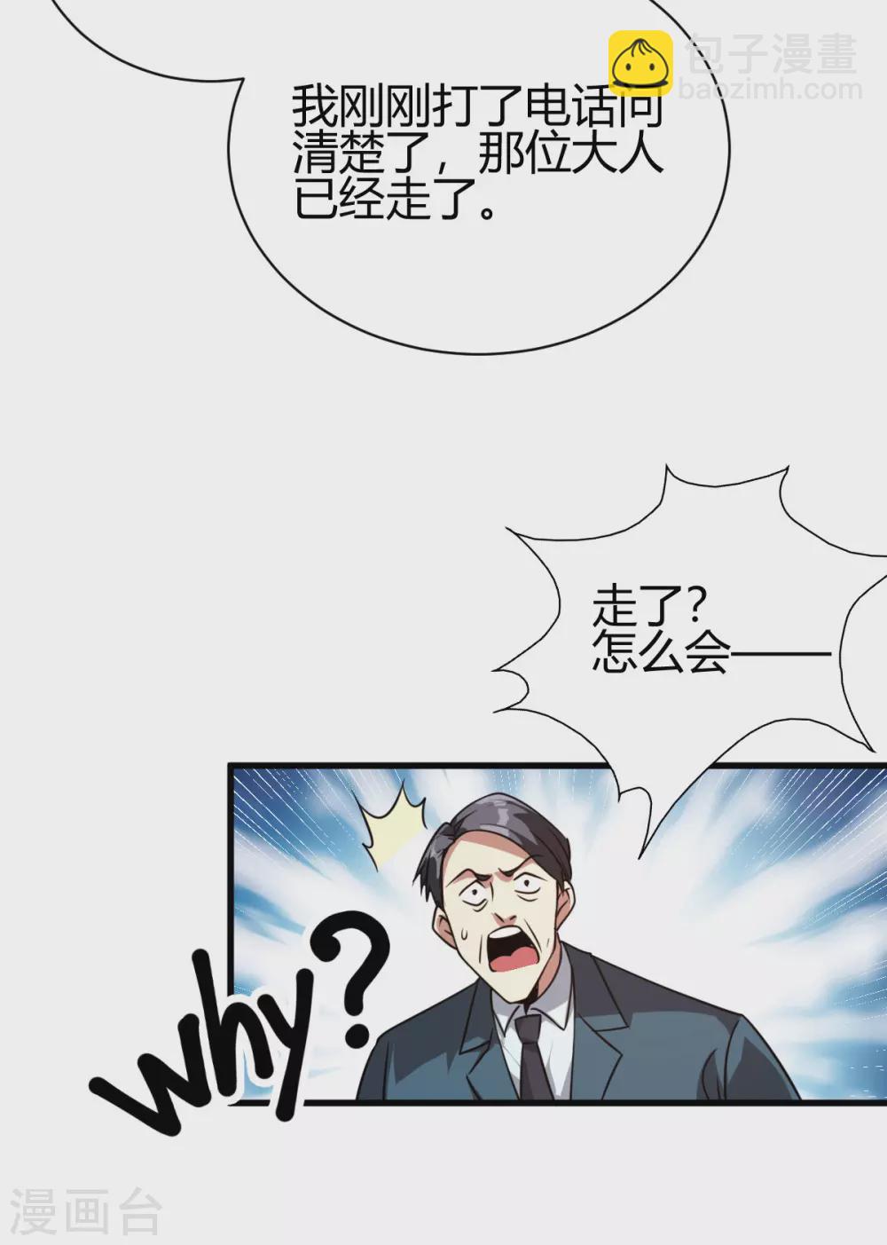 第34话 你觉得我会答应吗？-第35话
