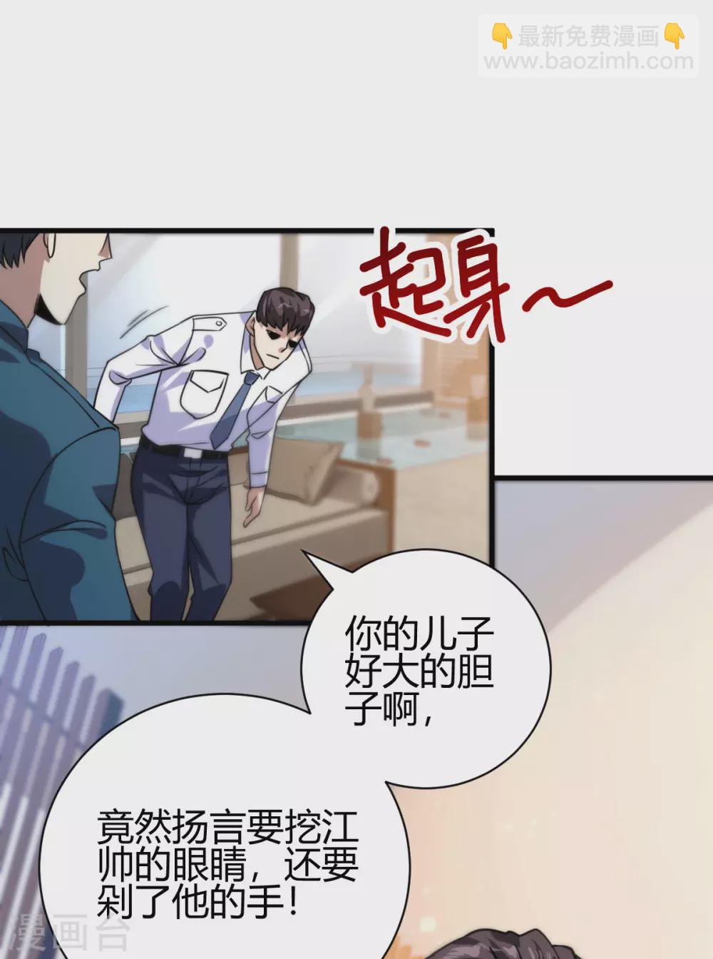 第34话 你觉得我会答应吗？-第35话