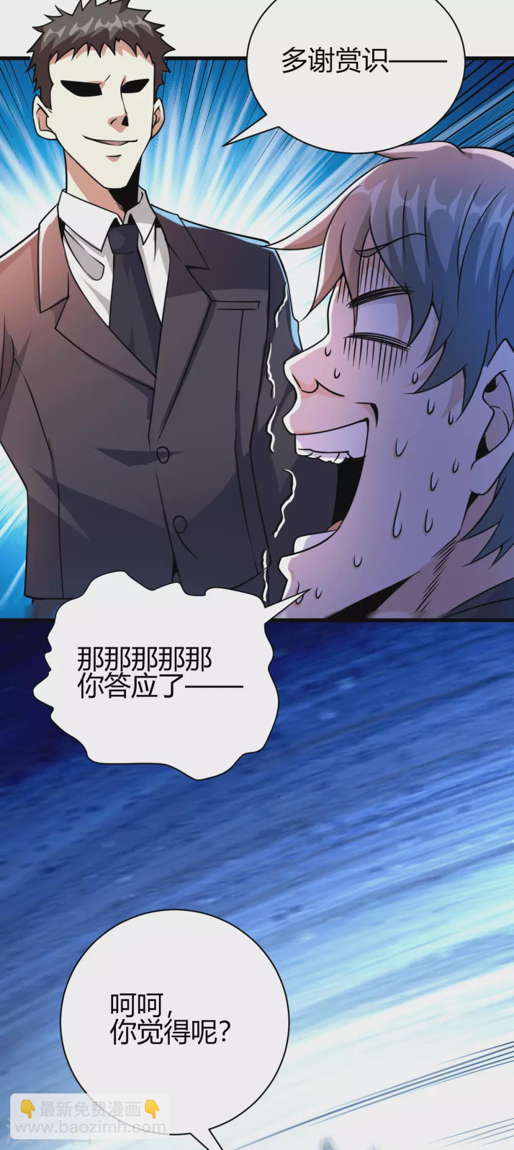 第34话 你觉得我会答应吗？-第35话