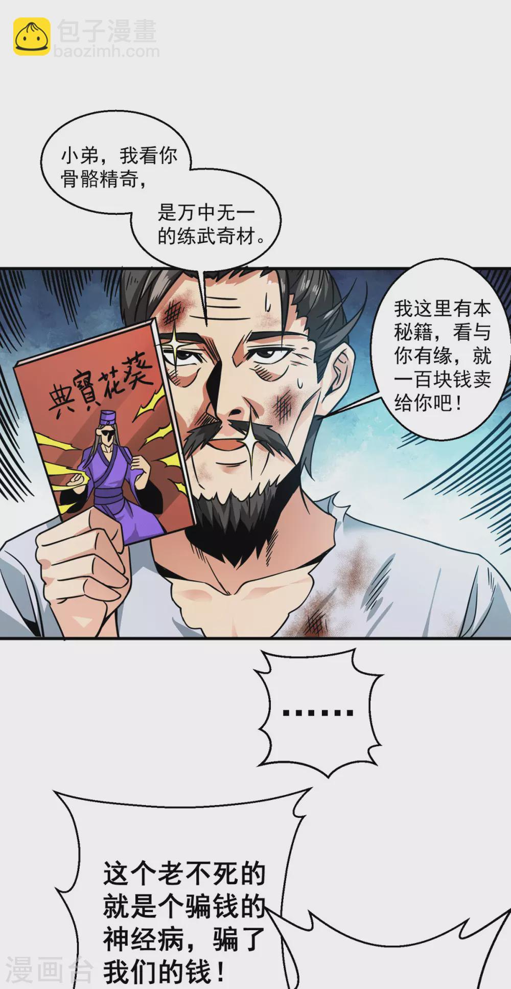 第36话 赵群被重伤？！-第37话
