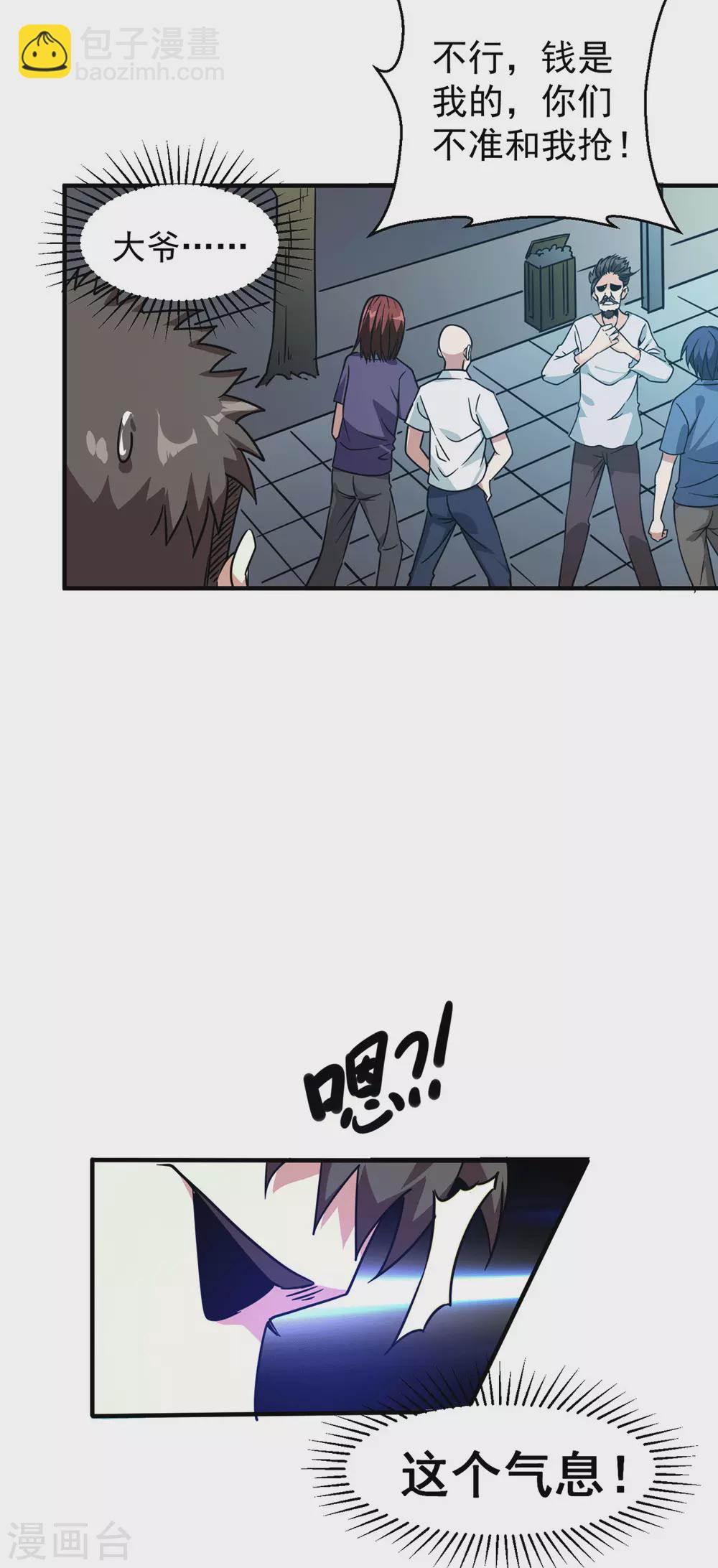 第36话 赵群被重伤？！-第37话