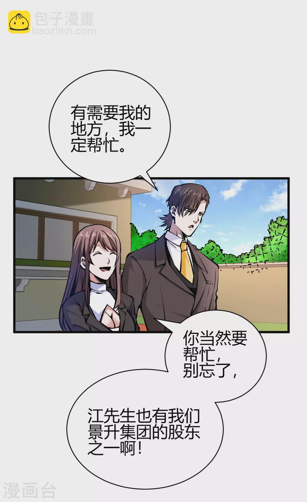 第39话 军人们被罚蛙跳？-第39话
