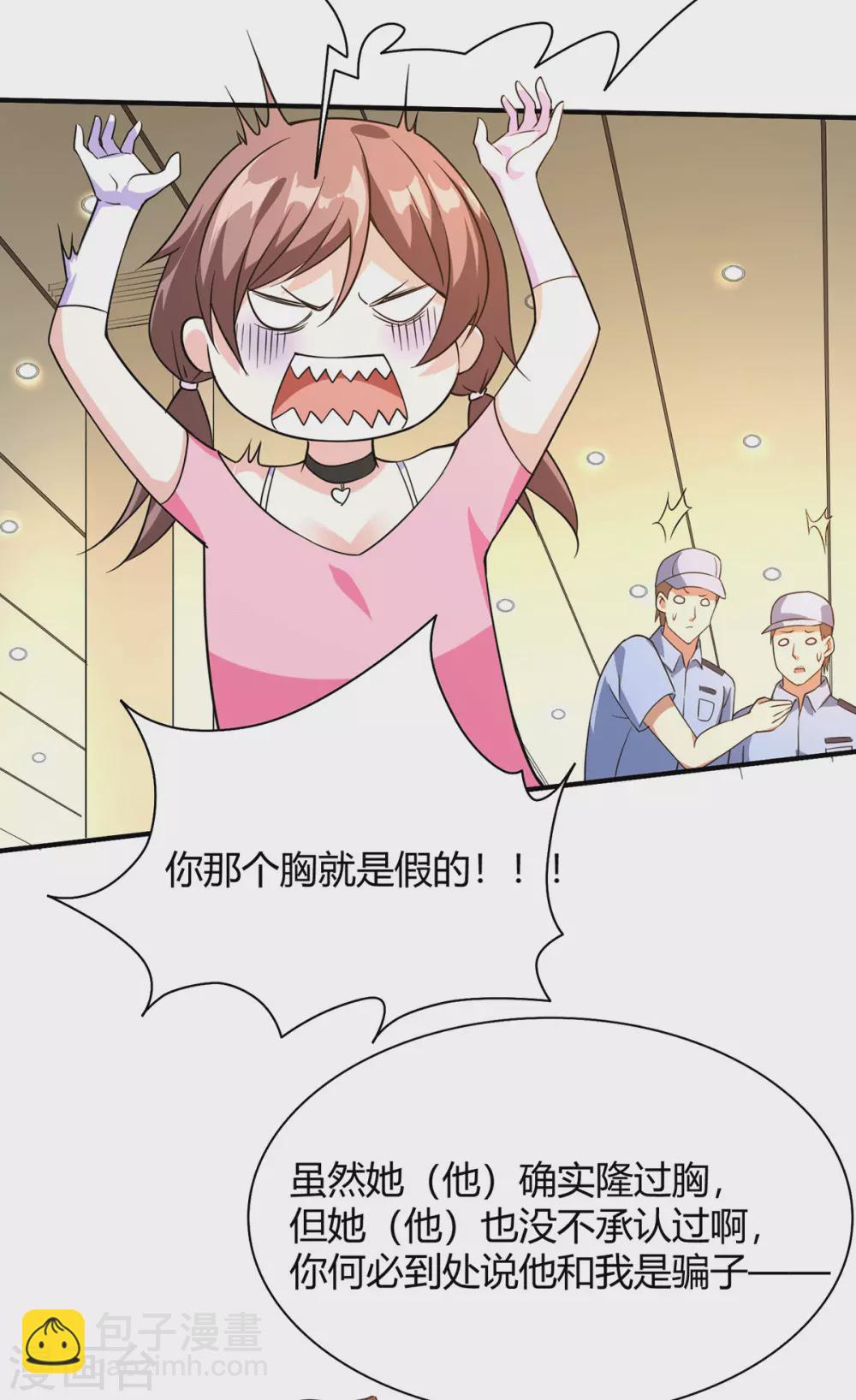 第40话 她嫉妒我胸大-第41话