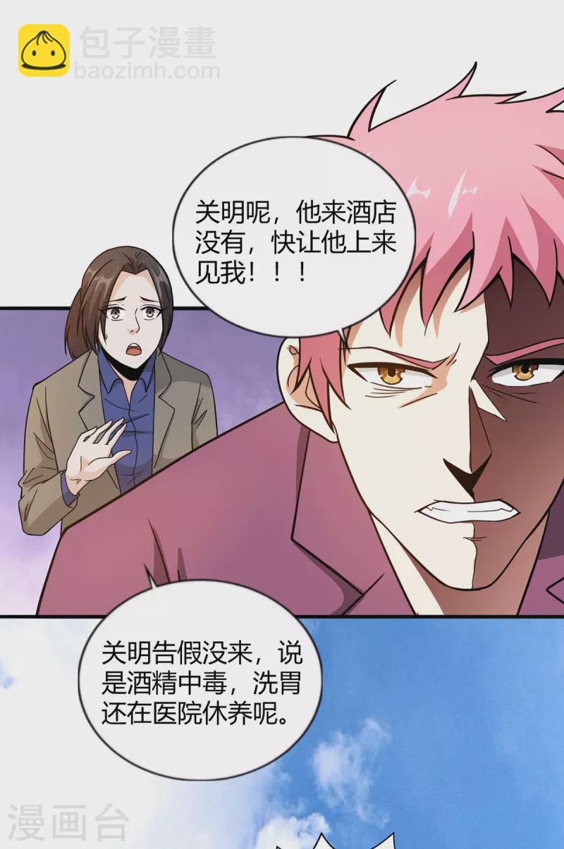 第42话 警察排查-第43话