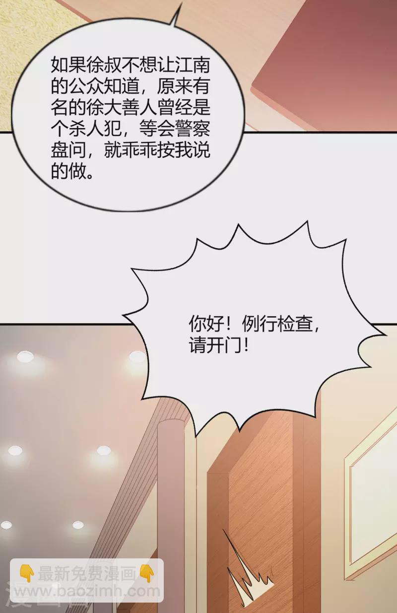 第42话 警察排查-第43话