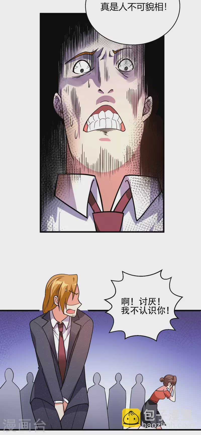 第44话 不服？憋着！-第45话