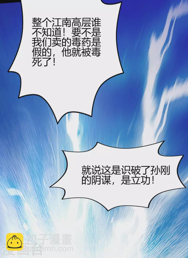 第46话 关明玩完！-第47话