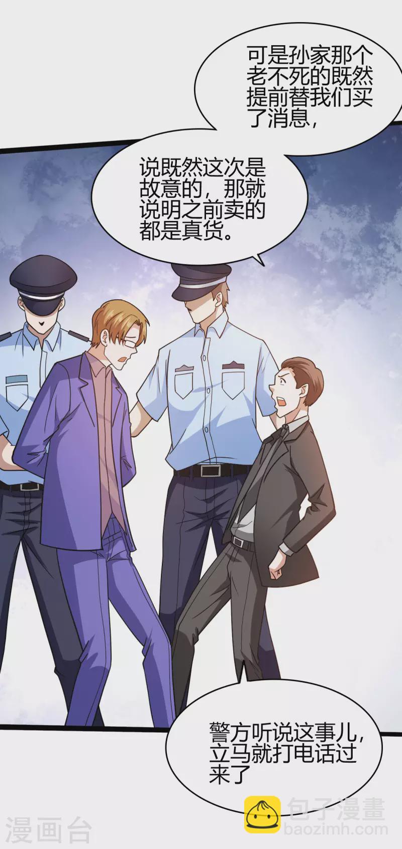 第46话 关明玩完！-第47话