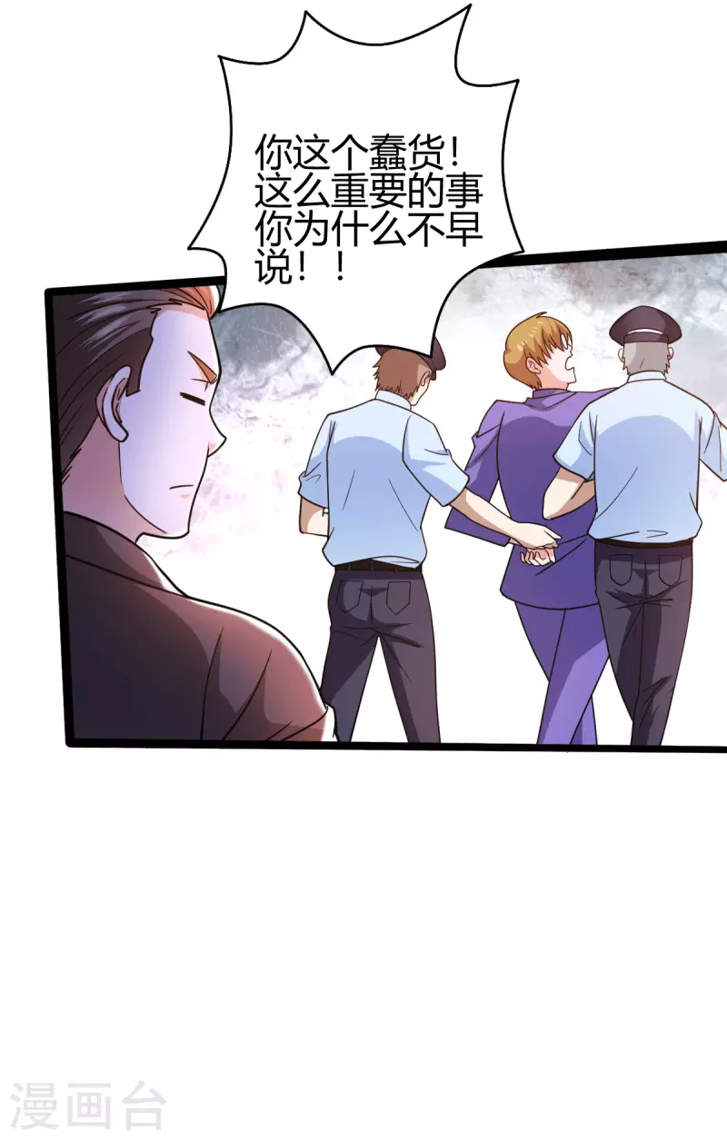 第46话 关明玩完！-第47话