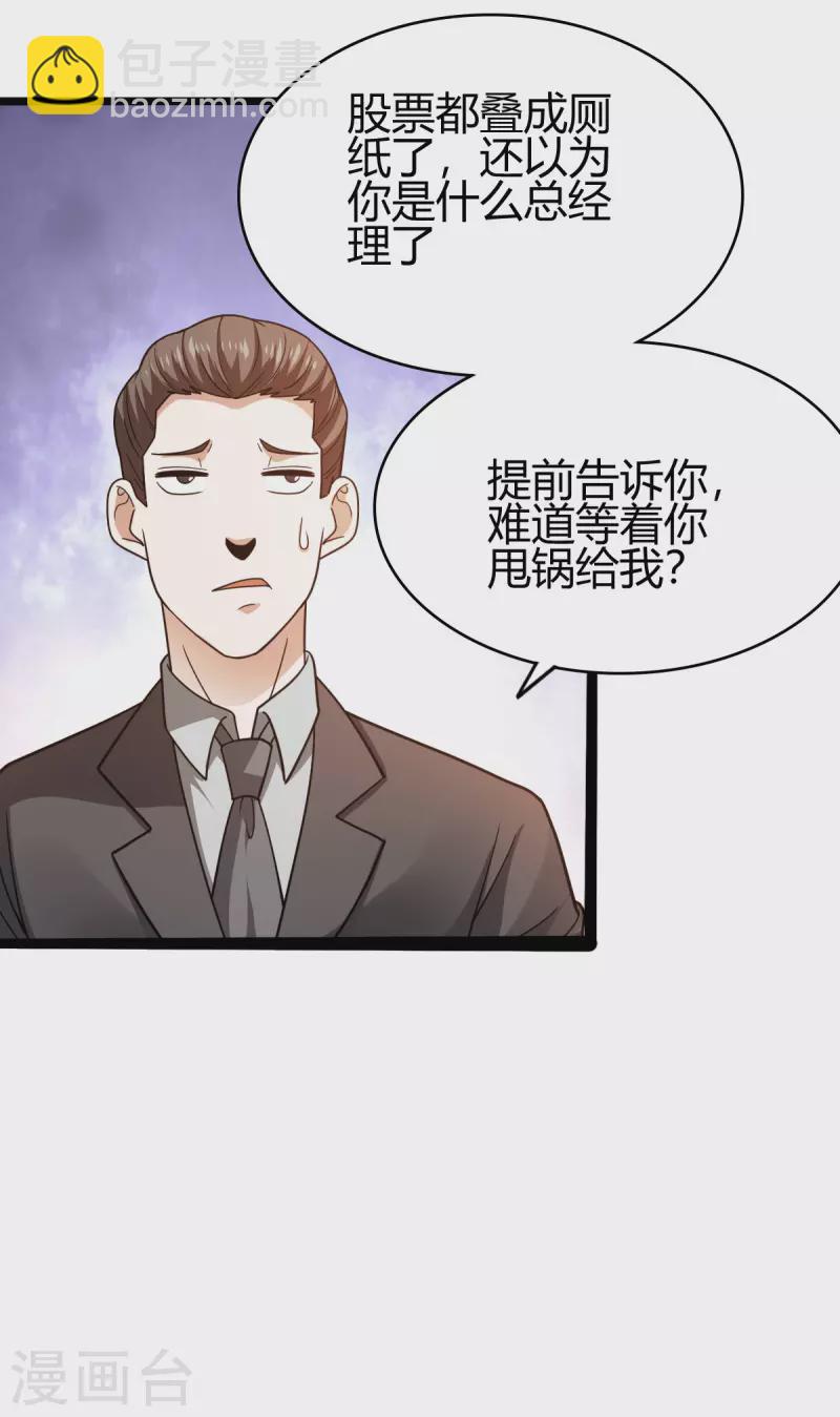 第46话 关明玩完！-第47话
