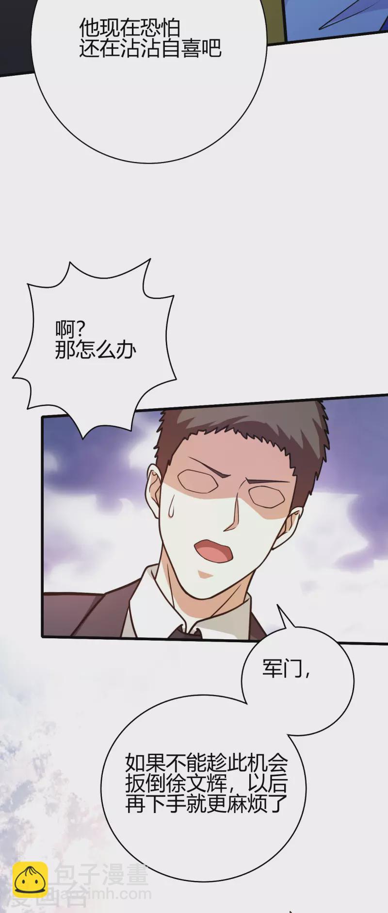 第46话 关明玩完！-第47话