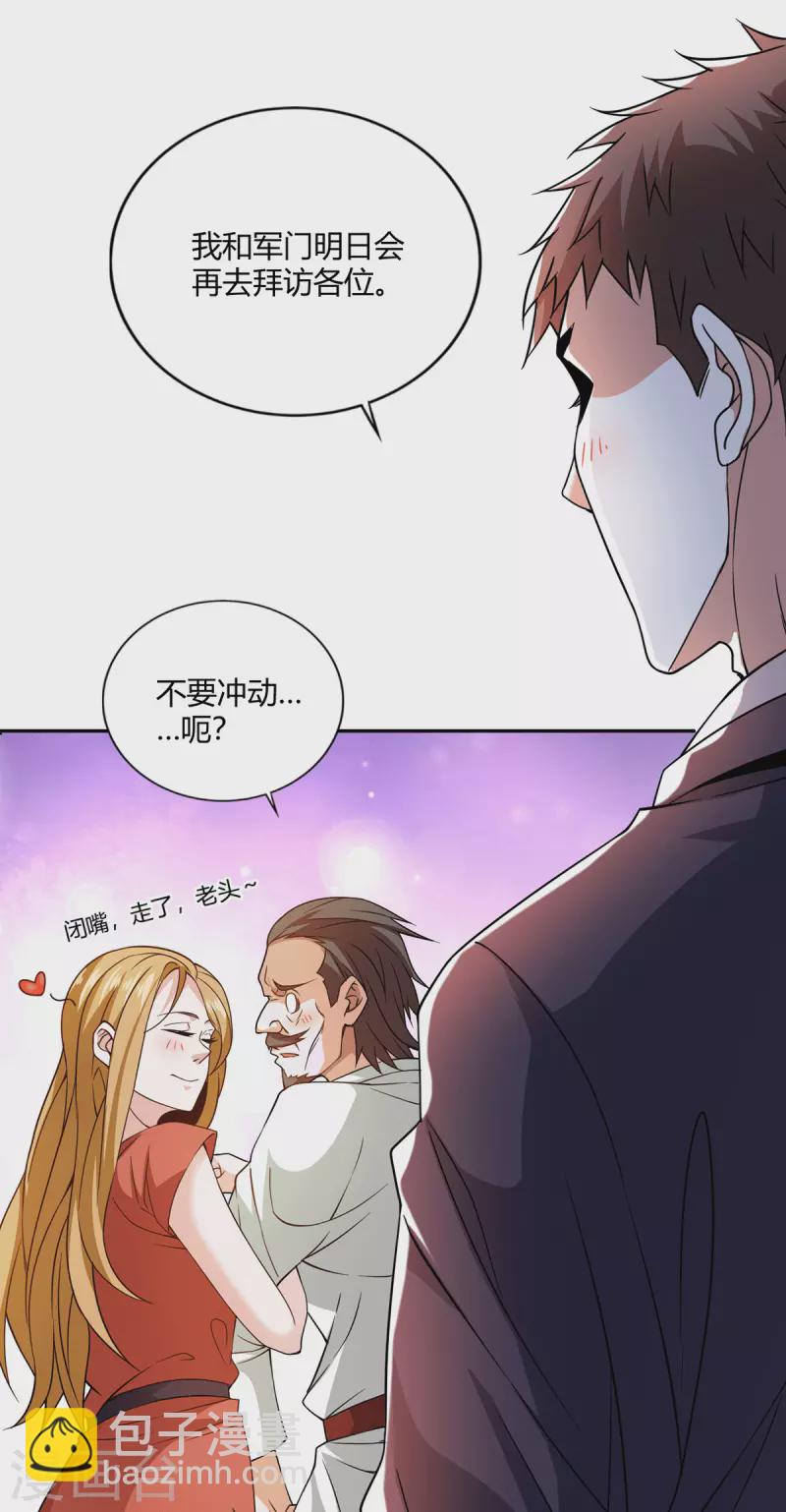 第48话 真正的背后主使是？-第49话