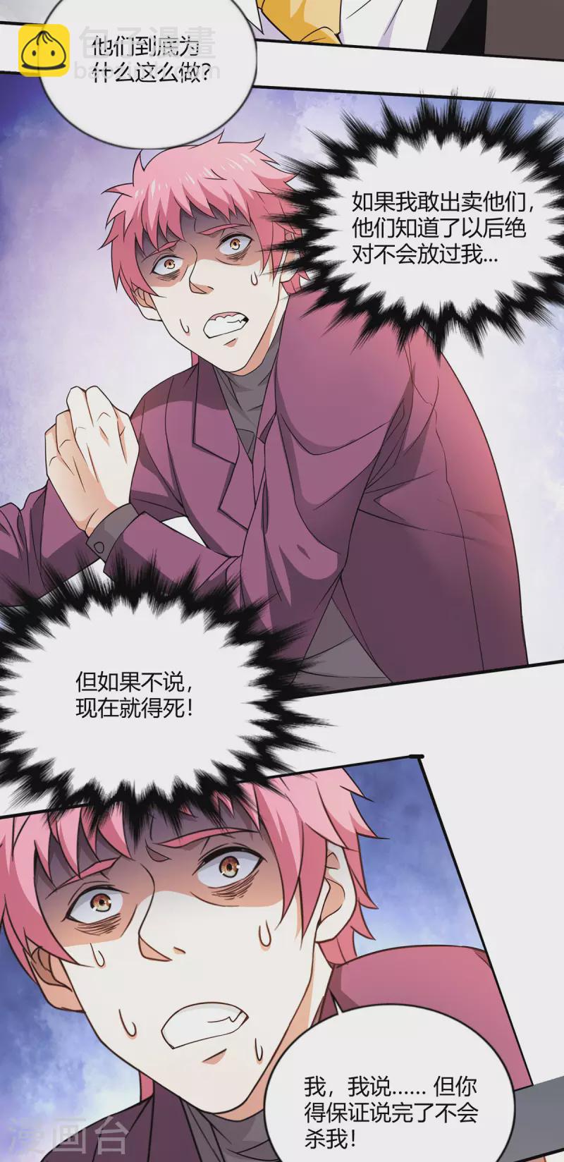 第48话 真正的背后主使是？-第49话