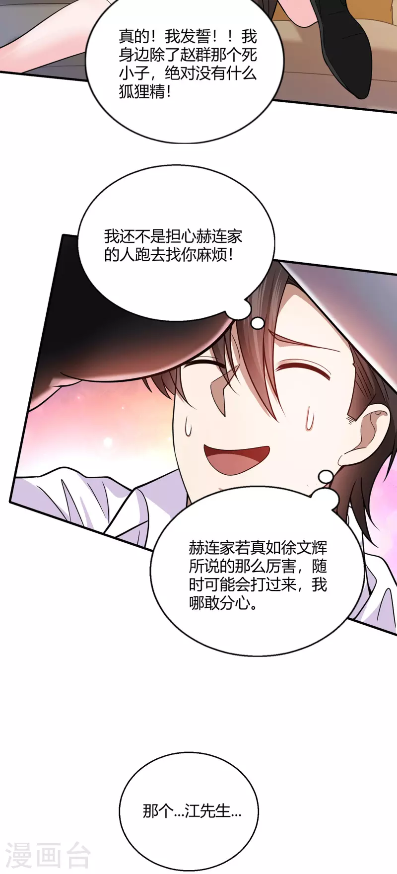 第50话 徐文辉遇害-第51话