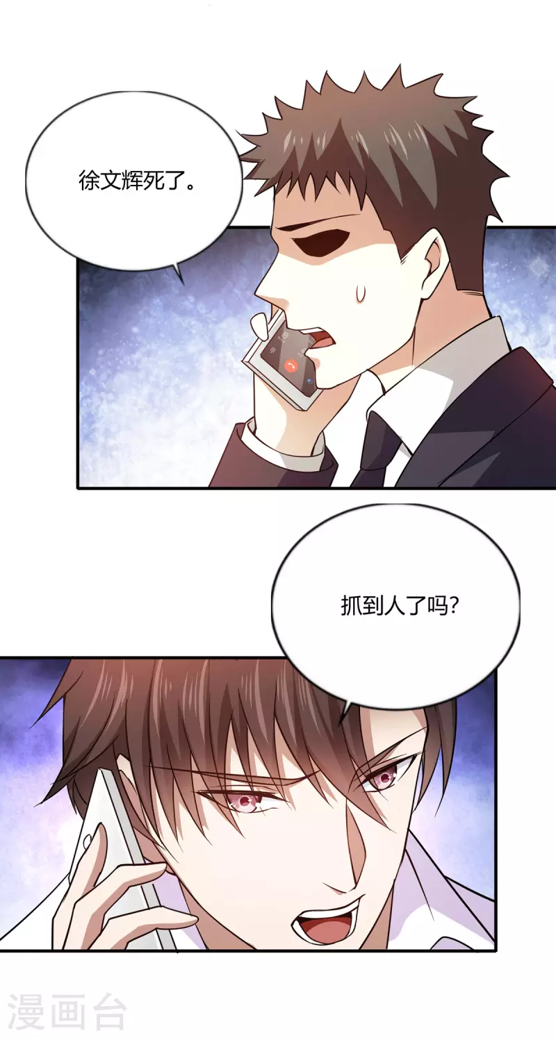 第50话 徐文辉遇害-第51话