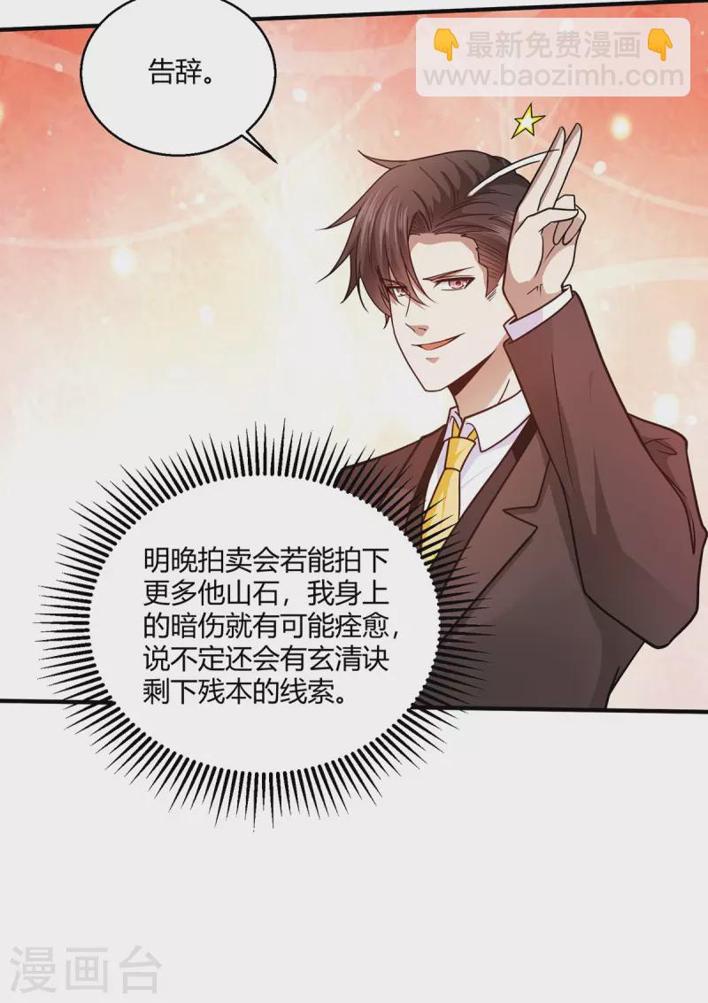 第54话 拍卖会开始-第55话