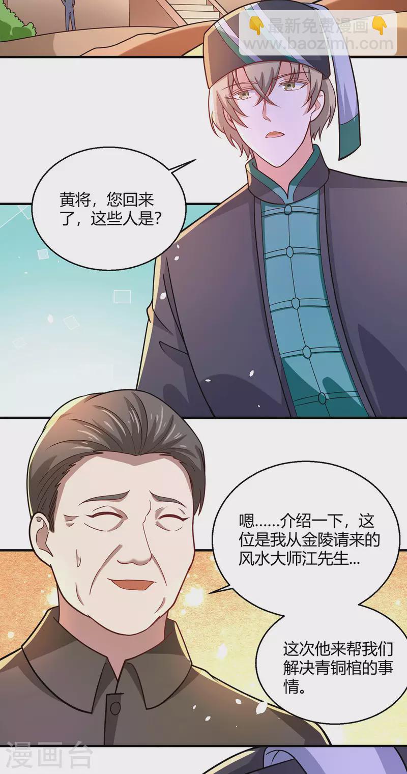 第60话 青铜棺-第61话