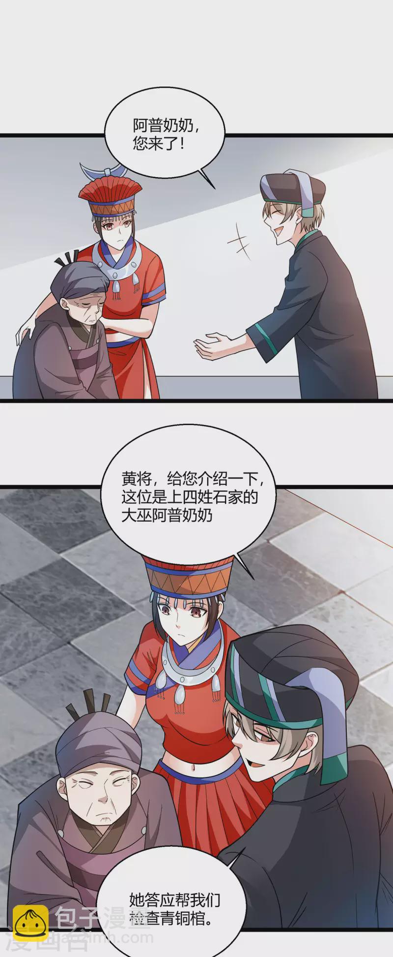 第60话 青铜棺-第61话