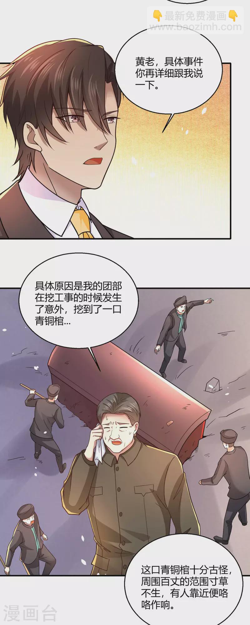 第60话 青铜棺-第61话
