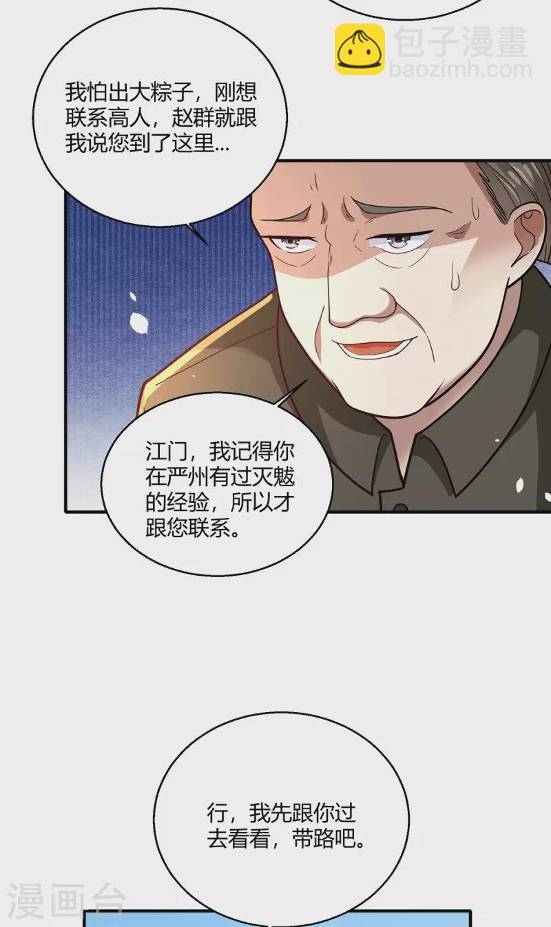 第60话 青铜棺-第61话