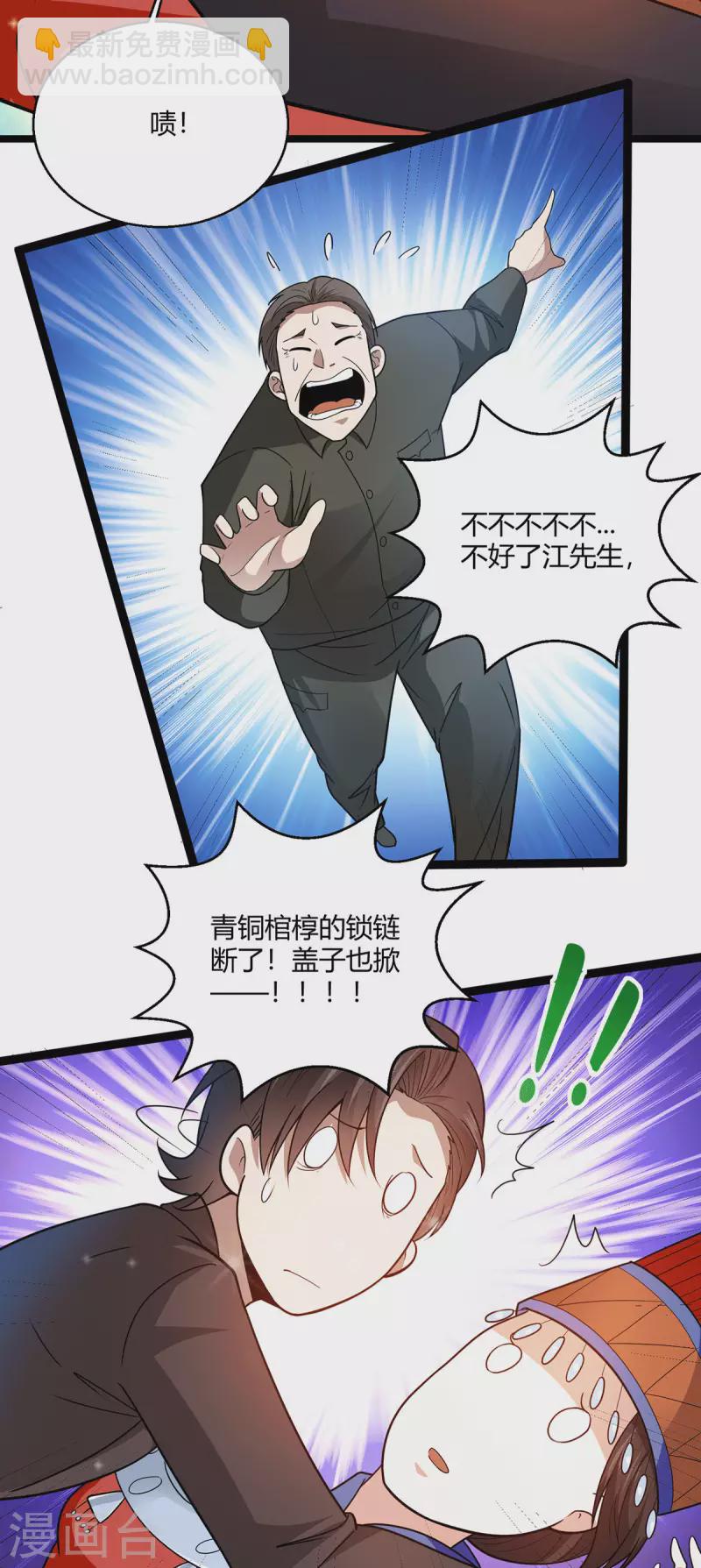 第62话 千年女魃-第63话