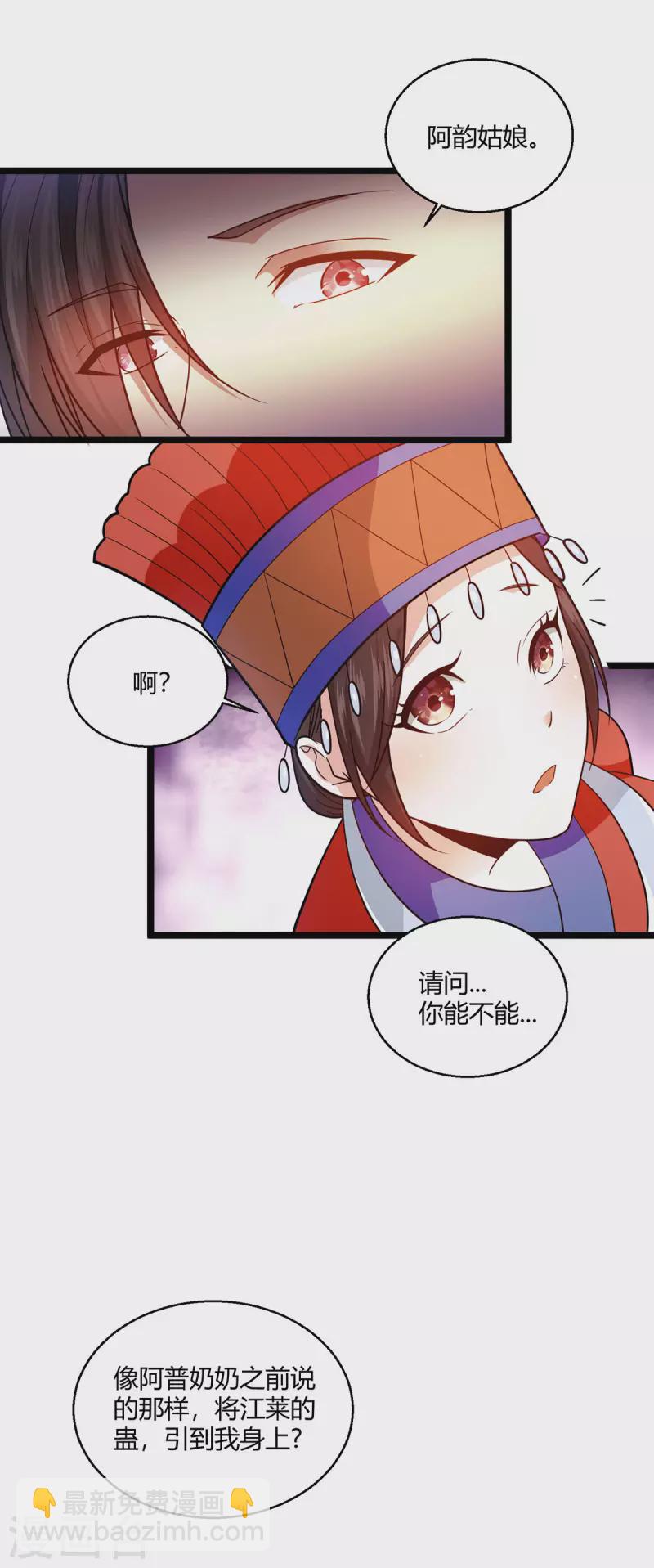 第64话 江莱情蛊发作-第65话