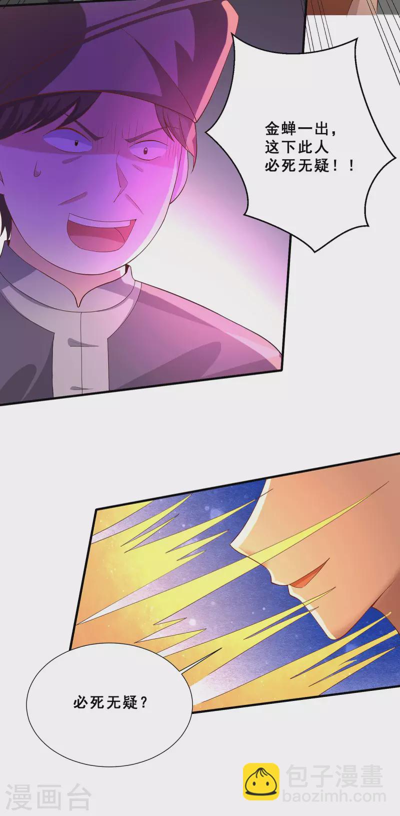 第66话 付家寨遇袭-第67话