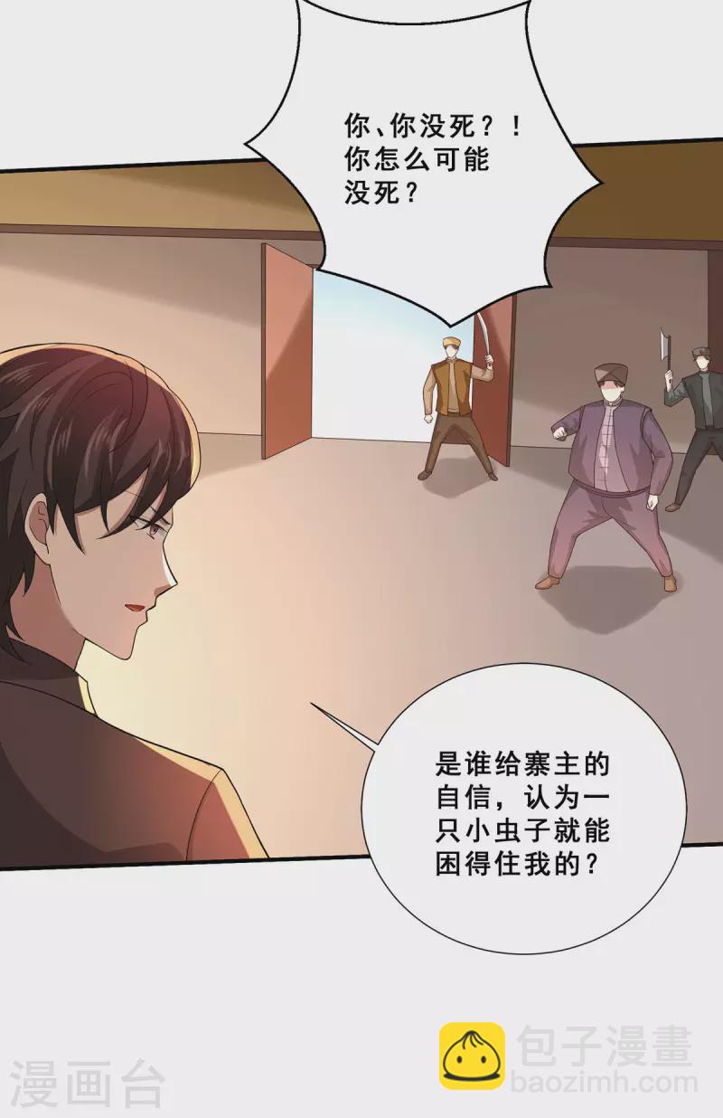 第66话 付家寨遇袭-第67话