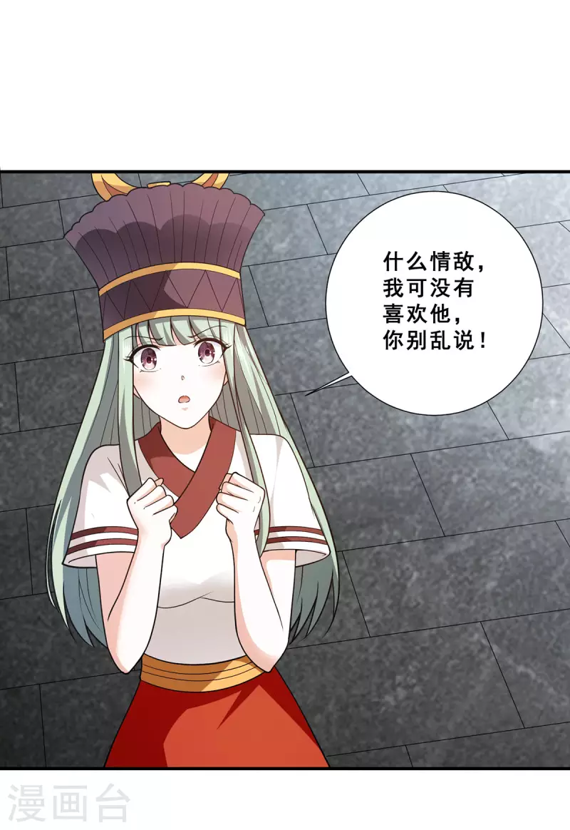 第68话 情敌相见-第69话