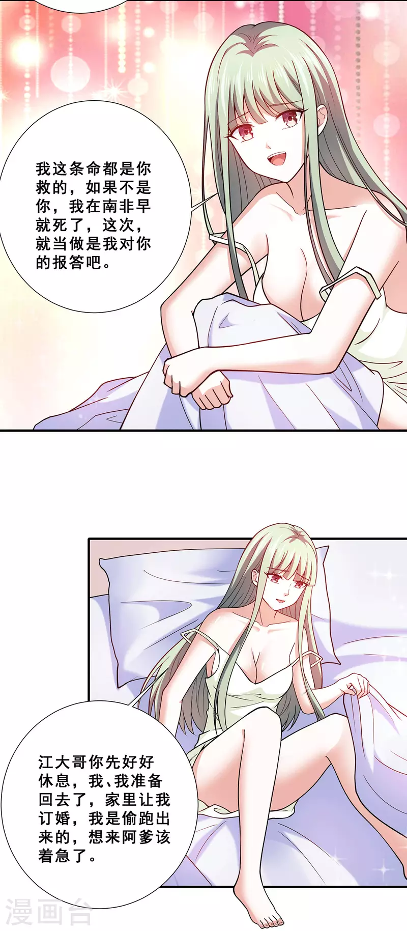 第68话 情敌相见-第69话