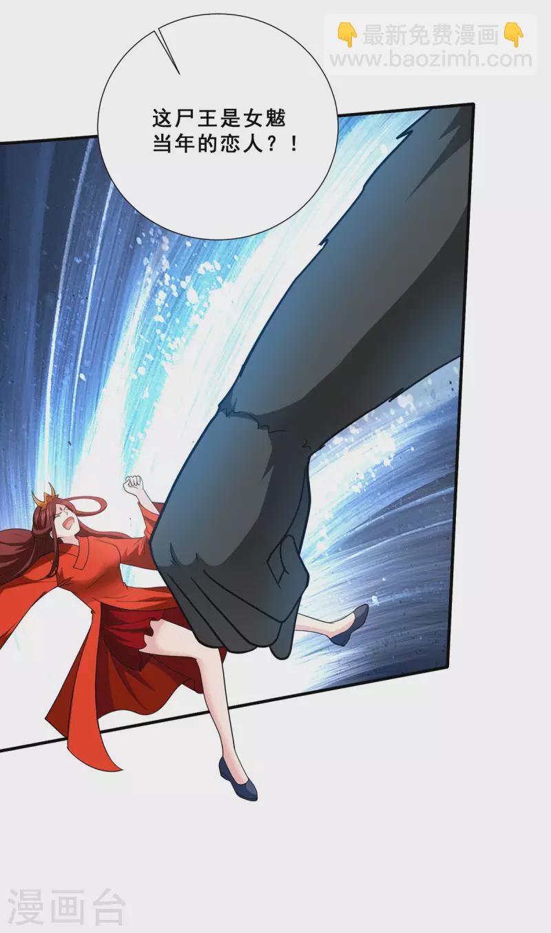 第70话 女魃的恋人是尸王？-第71话