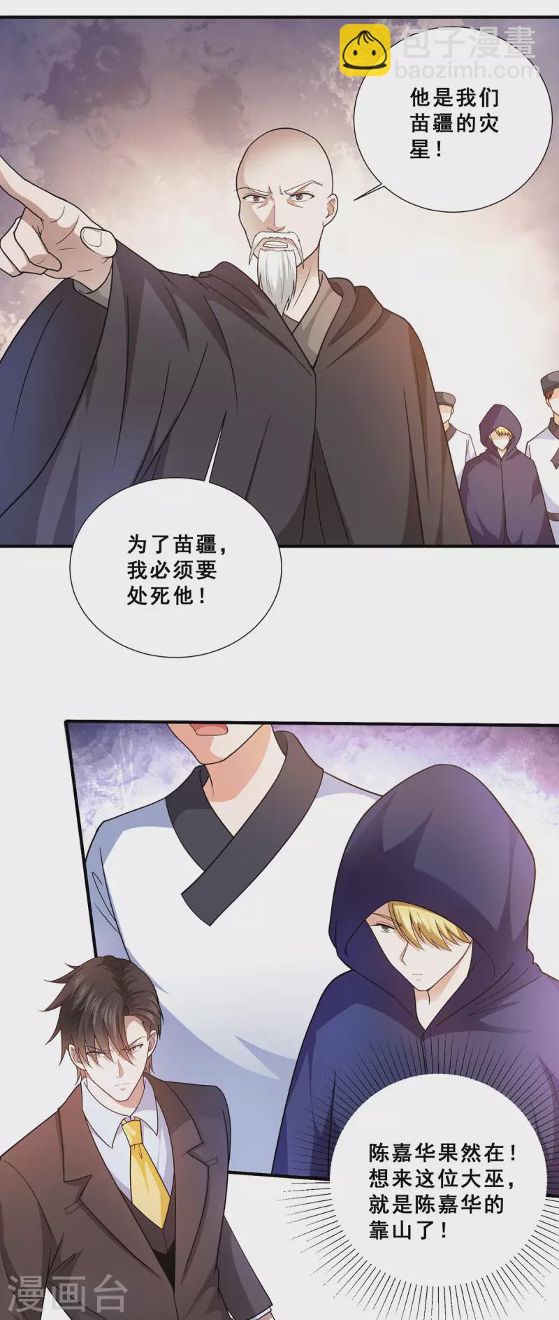 第72话 解决陈嘉华-第73话