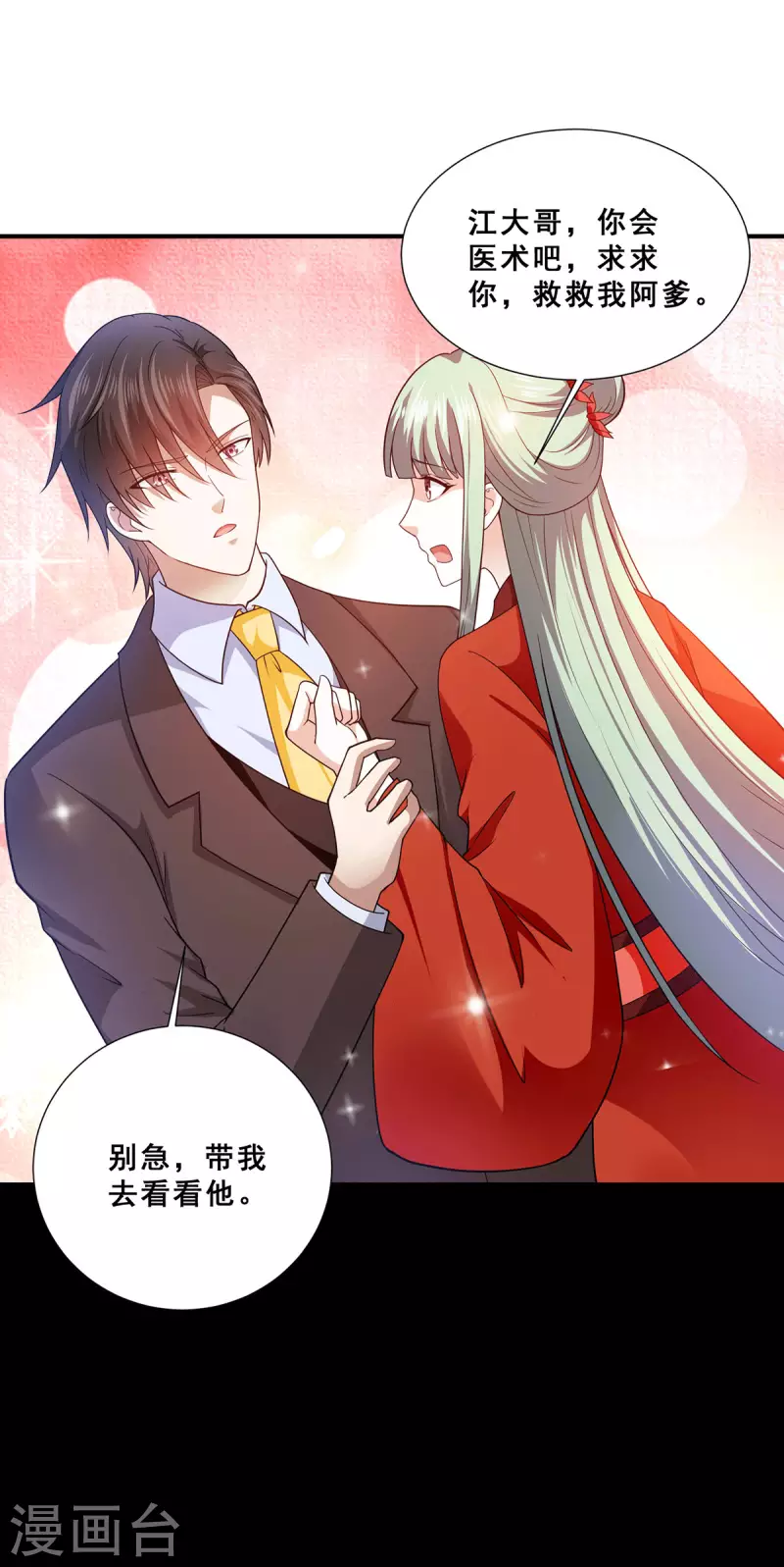 第74话 成为巫王就能娶芷若-第75话