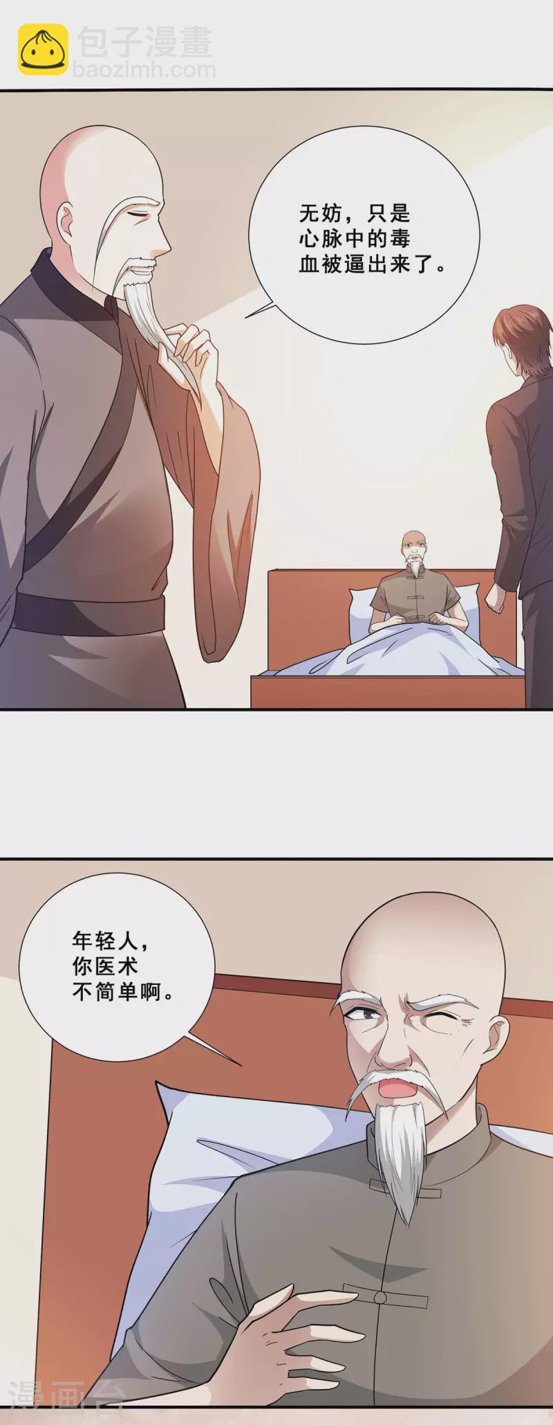 第74话 成为巫王就能娶芷若-第75话