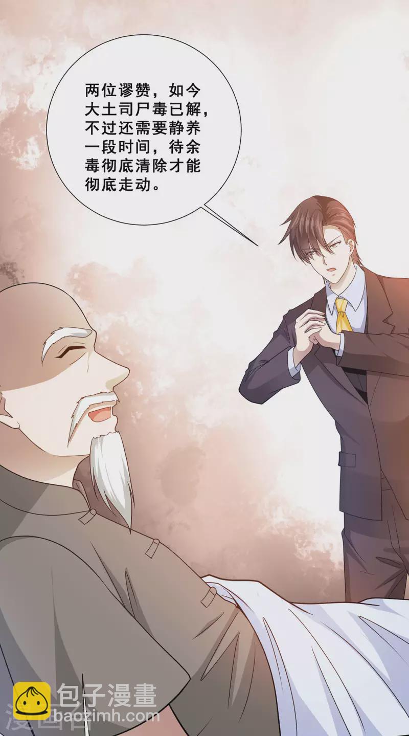 第74话 成为巫王就能娶芷若-第75话