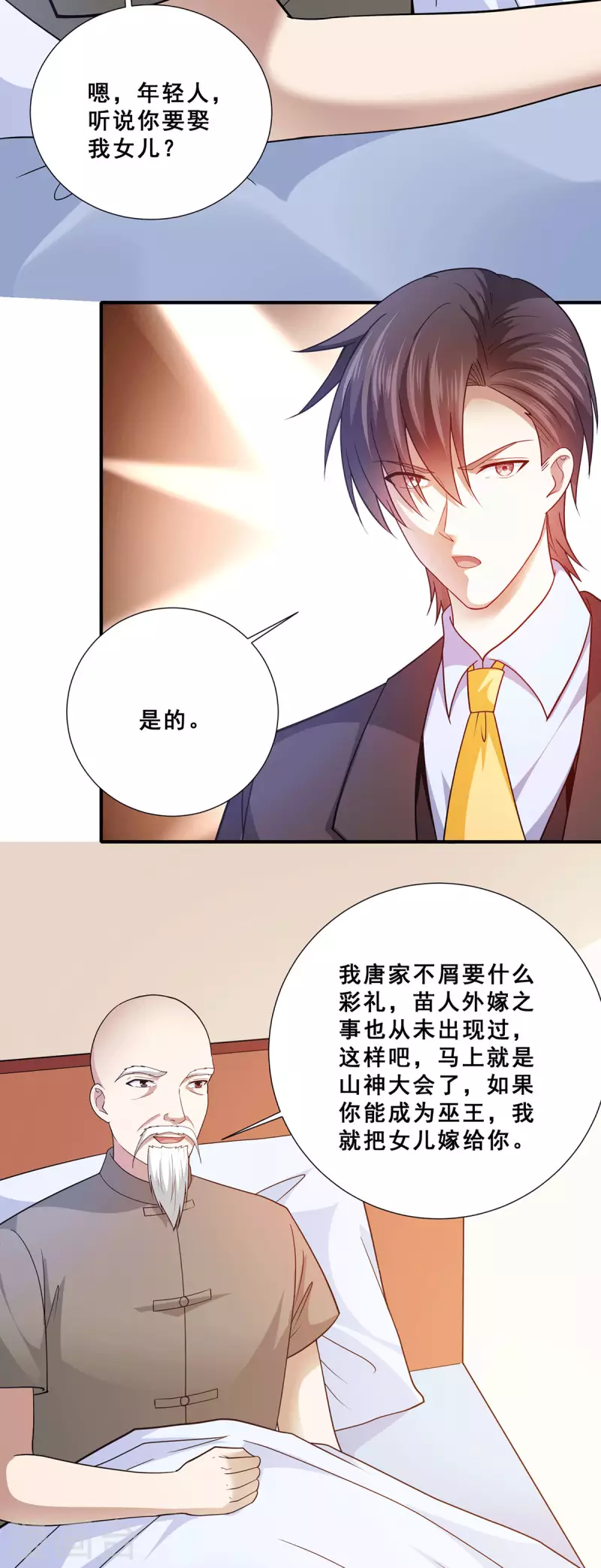 第74话 成为巫王就能娶芷若-第75话