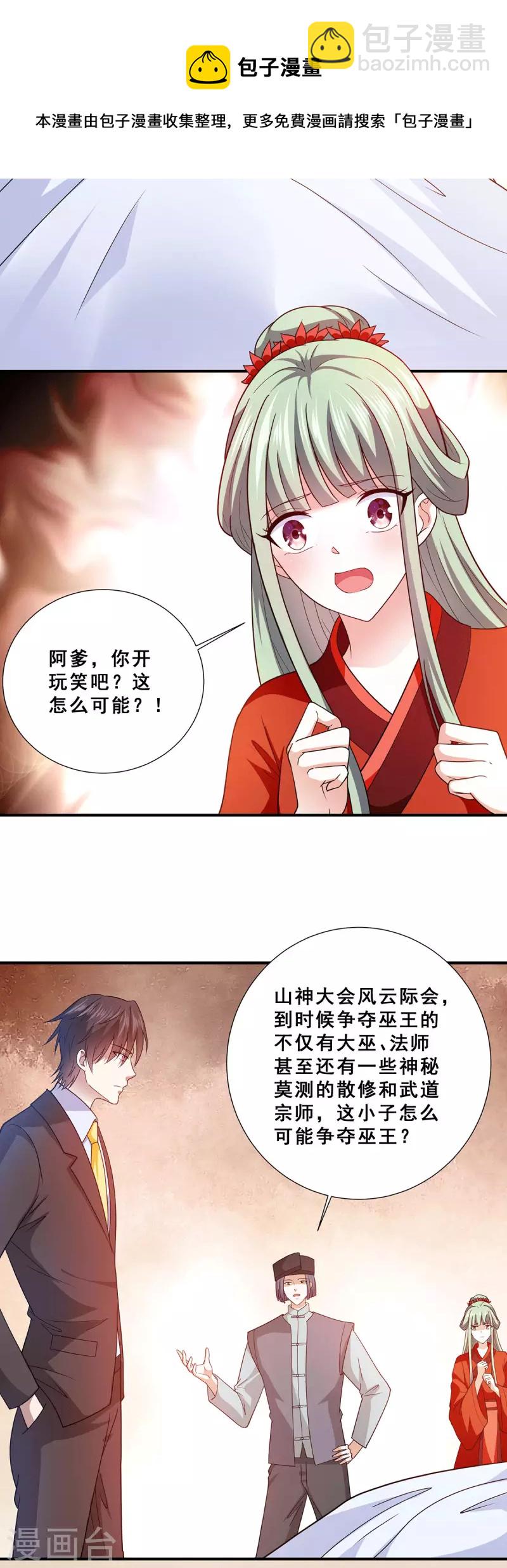 第74话 成为巫王就能娶芷若-第75话