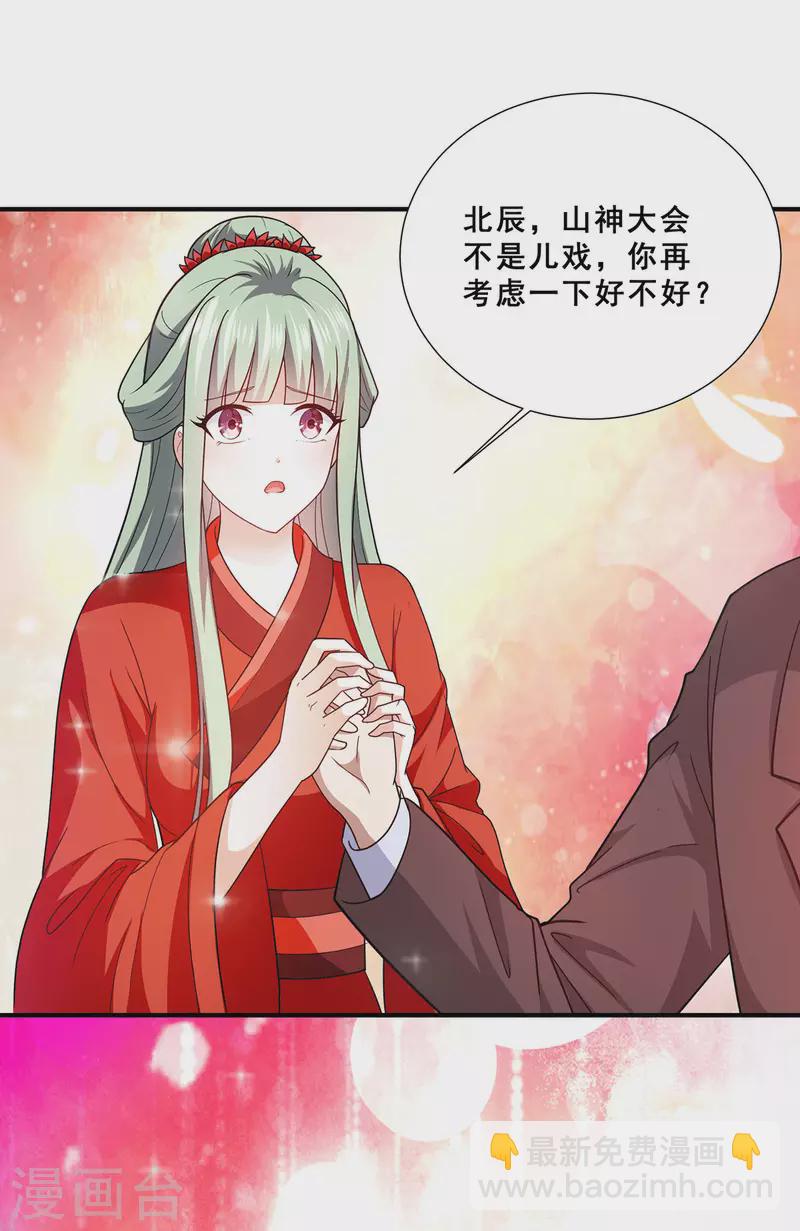 第74话 成为巫王就能娶芷若-第75话