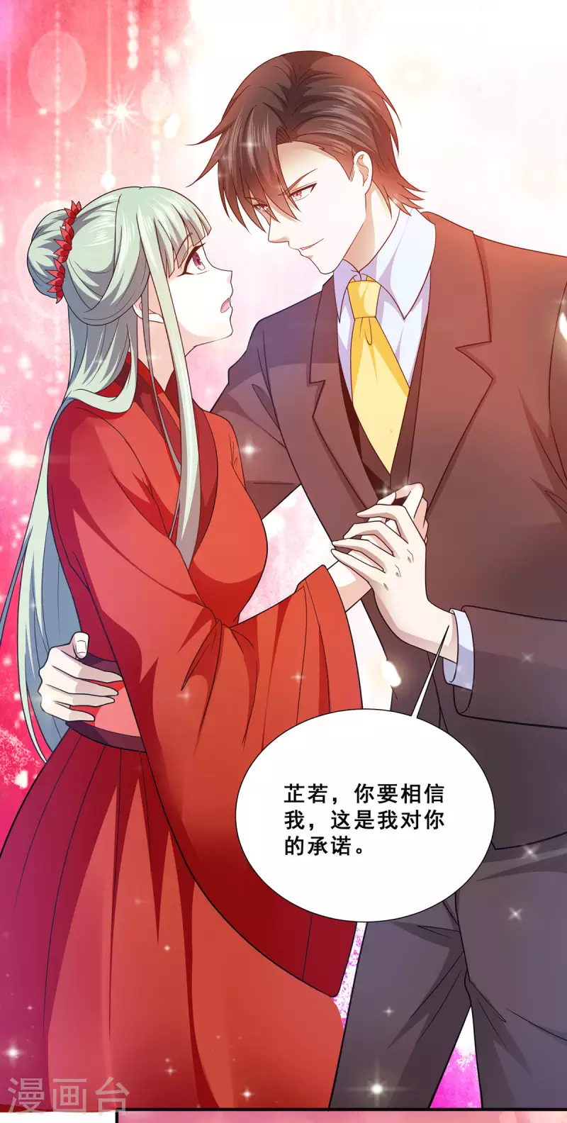 第74话 成为巫王就能娶芷若-第75话