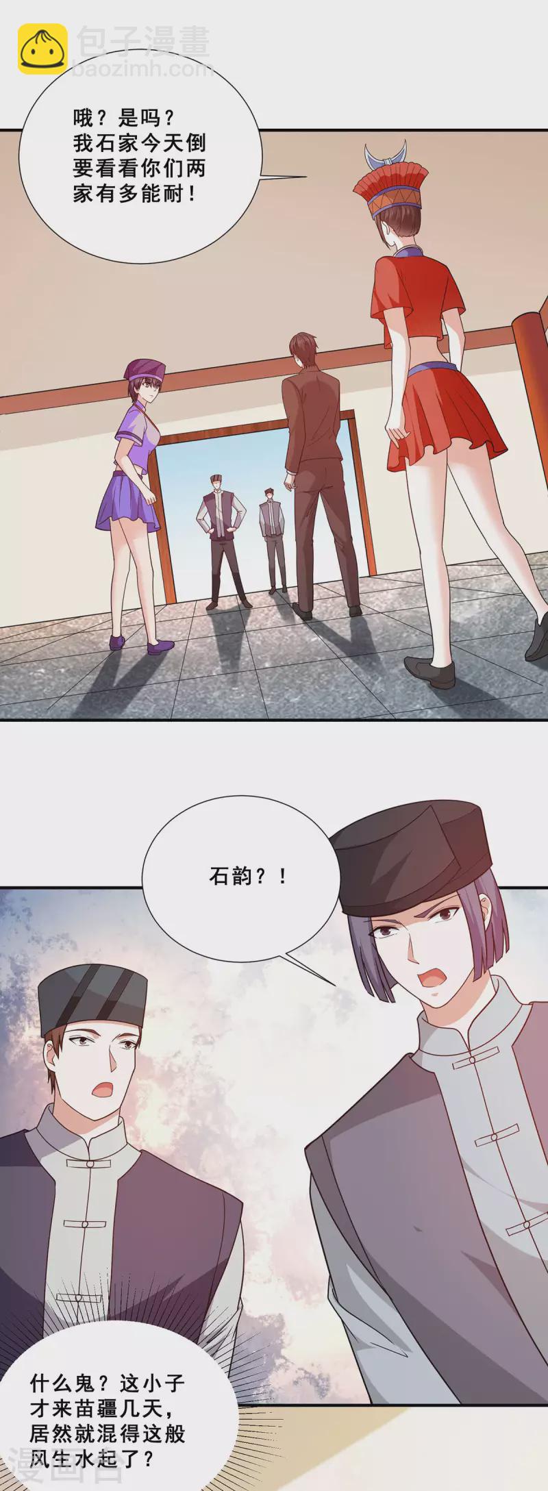 第74话 成为巫王就能娶芷若-第75话