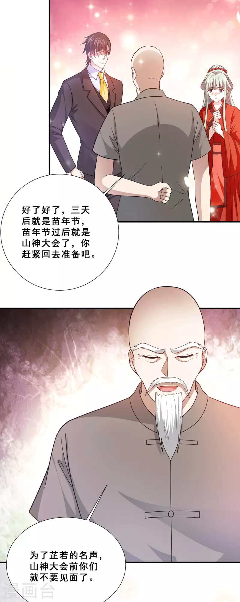 第74话 成为巫王就能娶芷若-第75话