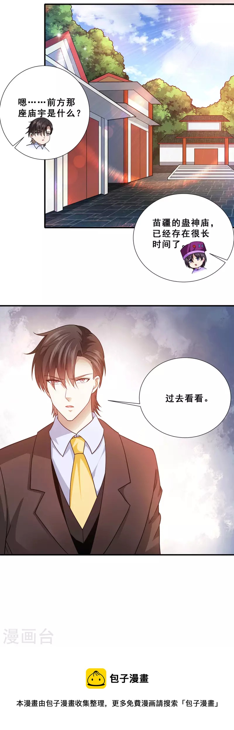 第74话 成为巫王就能娶芷若-第75话