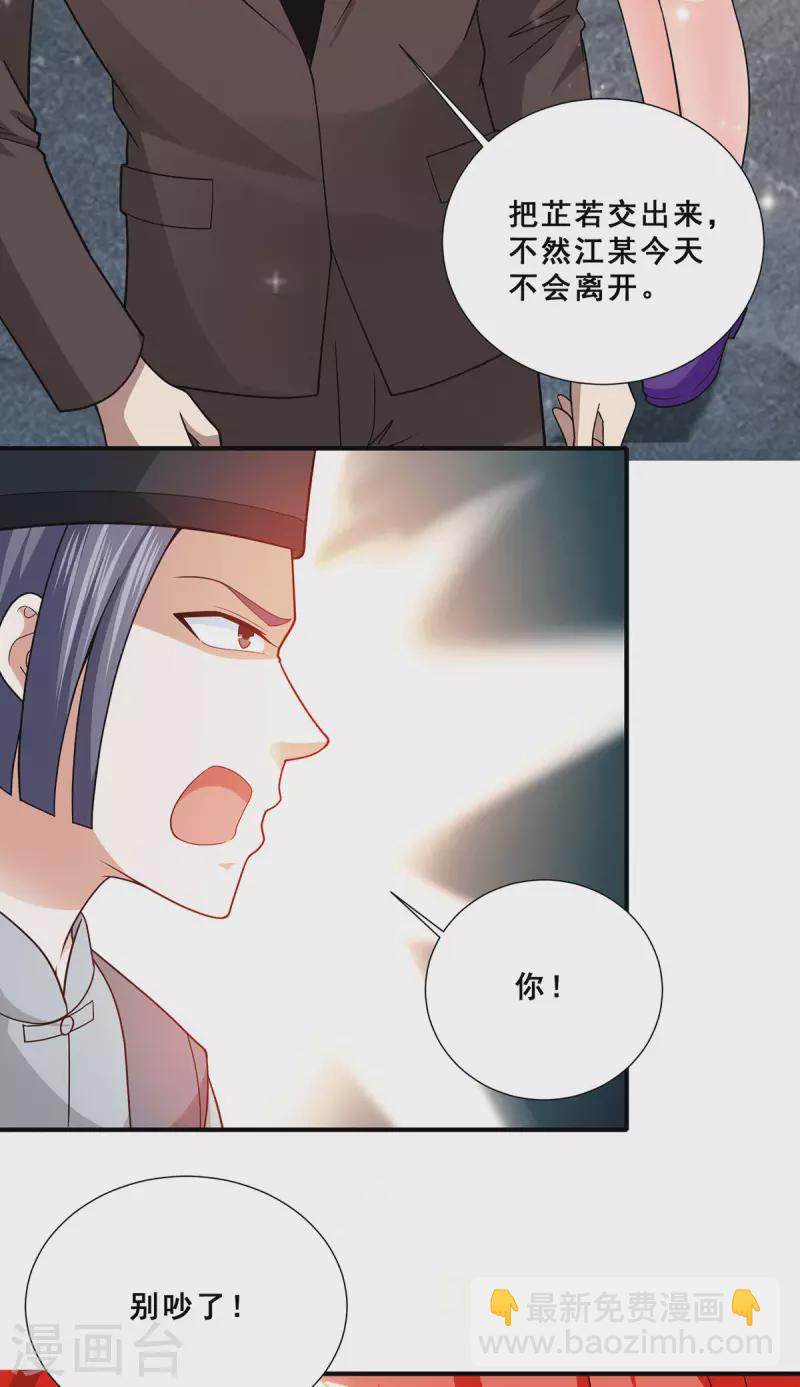 第74话 成为巫王就能娶芷若-第75话