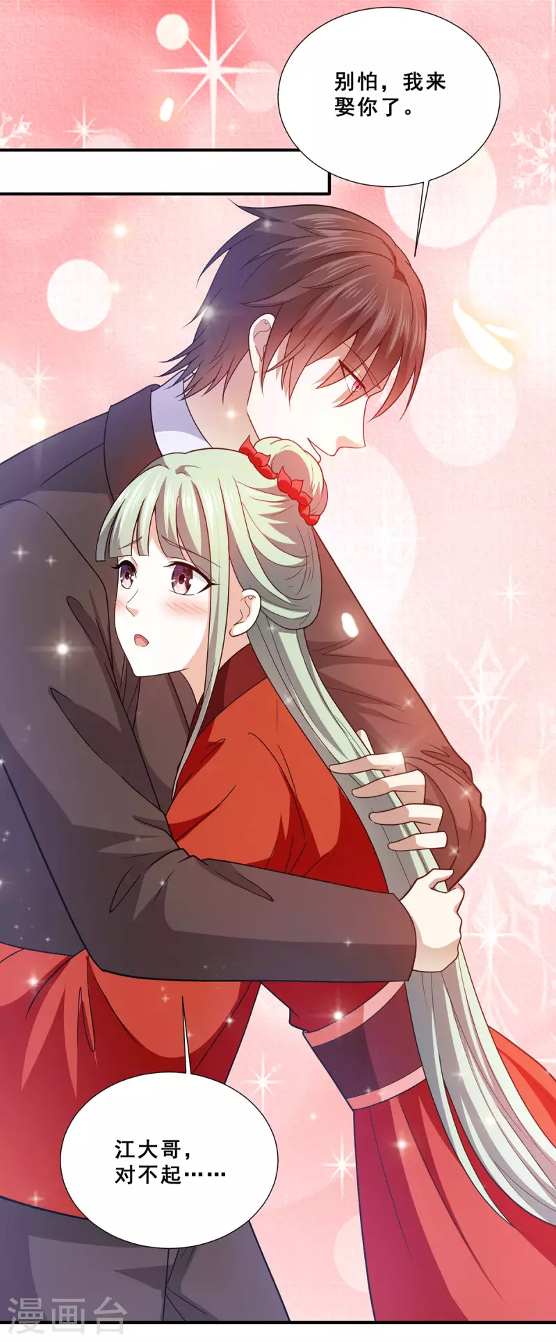 第74话 成为巫王就能娶芷若-第75话