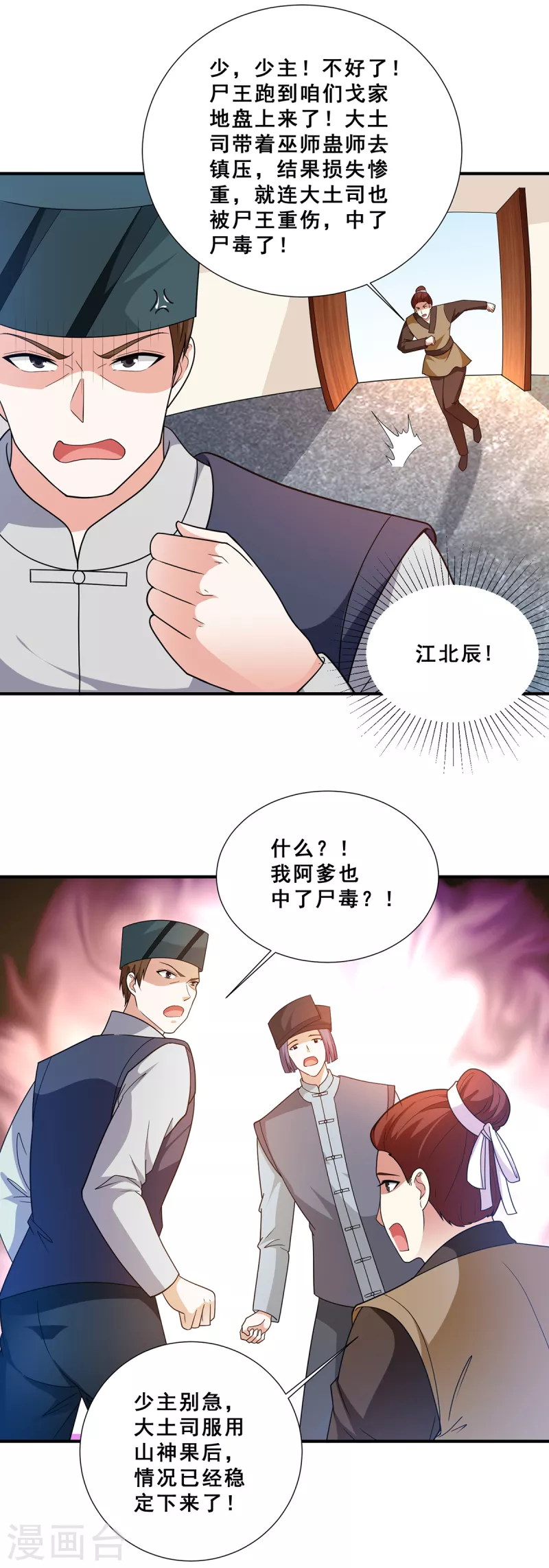 第74话 成为巫王就能娶芷若-第75话