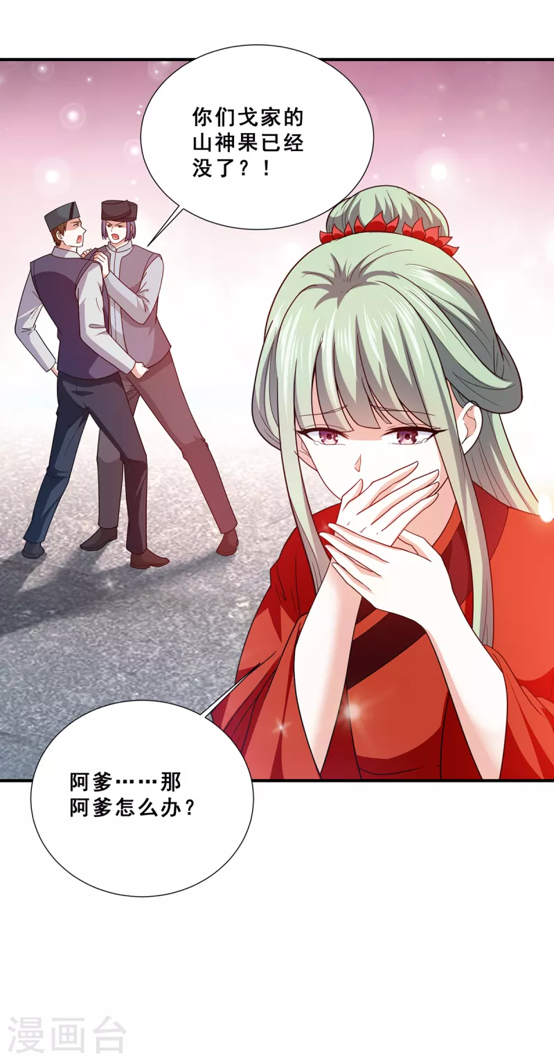 第74话 成为巫王就能娶芷若-第75话