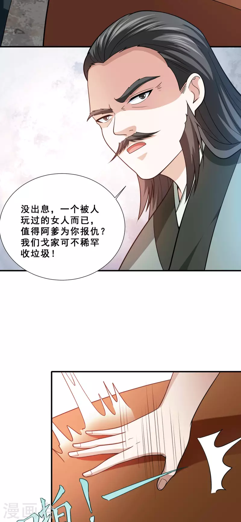 第76话 山神大会正式开始-第77话